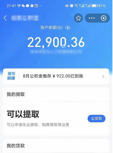 温县公积金线上提（公积金提取线上申请流程）